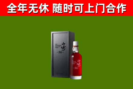 安宁市回收山崎洋酒