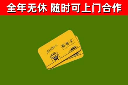安宁市回收购物卡